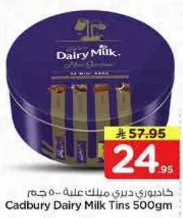 كادبوري ديري ميلك علبه 500 جرام