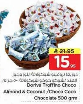 دوريفا تروفينو شوكولاته اللوز وجوز الهند / شوكولاته جوز الهند 500 جرام