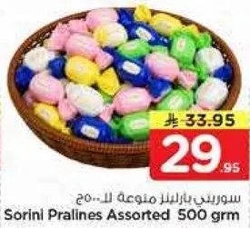 سوريني باللوز متنوعه 500 جرام