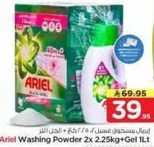 ارييل مسحوق غسيل 2x 2.25 كجم + جل 1 لتر