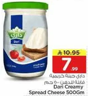 جبنه كريميه داري 500 جرام