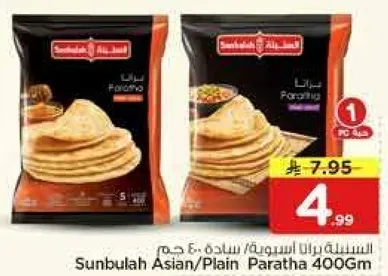 سنابل براتا اسيويه/ساده 400 جرام