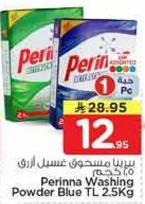 بريما مسحوق غسيل ازرق 2.5 كجم