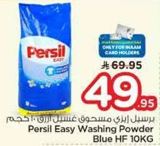 برسيل ايري مسحوق عسل ازرق 10 كجم