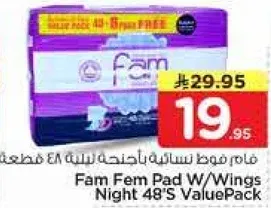 فام فوط نساييه باجنحه ليليه 48 قطعه
