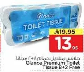 جلانس فاخره حمام 8+2 مجانا