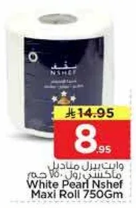 ورق تواليت براند نسف ماكسي رول 750 جرام