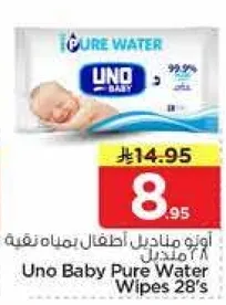 مناديل اطفال نقيه 28