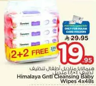 Himalaya Gentle Cleansing Baby Wipes 4x48s