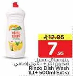 رينزو سايل غسيل الصحون 1 لتر + 500 مل اضافي
