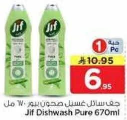 جف سايل غسيل صحون بوري 670 مل