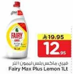فيري ماكس بلس ليمون 1 لتر