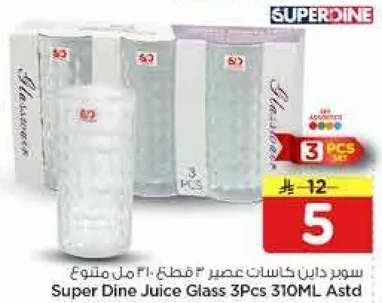 سوبر داين كاسات عصير 3 قطع 310 مل متنوع