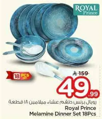 رويال برنس طقم عشاء ميلامين 18 قطعه