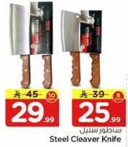 سكين ساطور ستيل