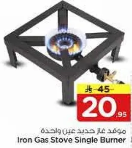 موقد غاز حديد عي واحده