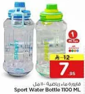 زجاجه ماء رياضيه: 1100 مل
