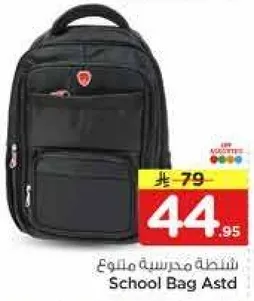 حقيبه مدرسيه متنوعه