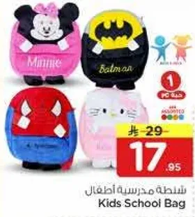 حقيبه مدرسيه للاطفال