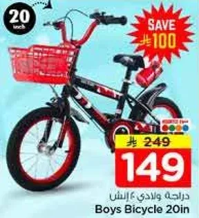 دراجه ولادي 20 انش