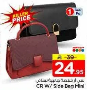 حقيبه يد نساييه انيقه مع حقيبه جانبيه.