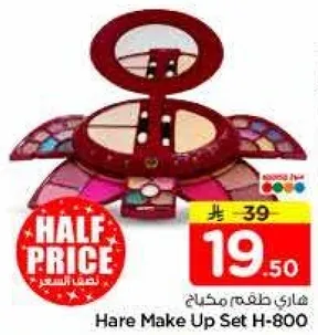 هاري طقم مكياج H-800