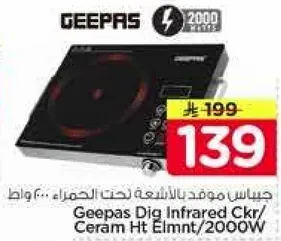 جهاز طهي بالاشعه تحت الحمراء من جيباس/عنصر تسخين سيراميك/2000 واط