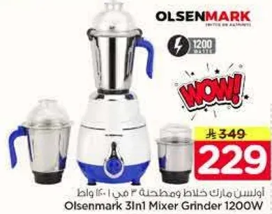 اولسن مارك خلاط ومطحنه 1200 واط