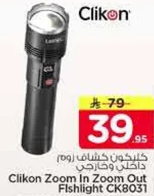 كليكون كشاف زوم ان زوم اوت روم داخلي وخارجي