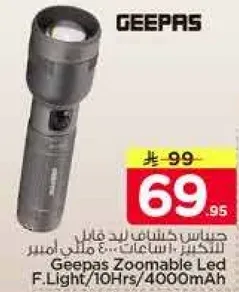 مصباح يدوي LED قابل للتكبير من جيباس، 10 ساعات، 4000 مللي امبير