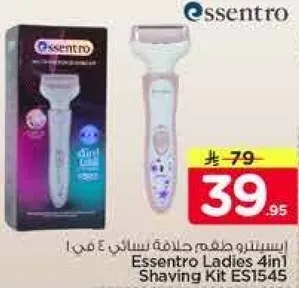 اسنترو طقم حلاقه نسايي 4 في 1