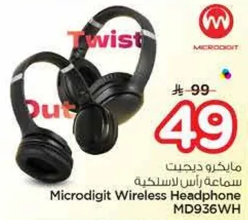 سماعه راس لاسلكيه مايكرو دجيت MD936WH