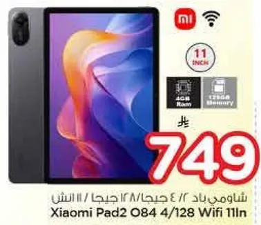 شياومي باد 2 084 4/128 واي فاي 11 ان