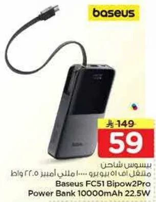 Baseus FC51 Bipow2Pro Power Bank 10000mAh 22.5W
