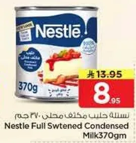 حليب مكثف محلي نستل 370 جرام