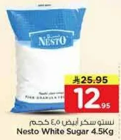 سكر نستو الابيض 4.5 كجم