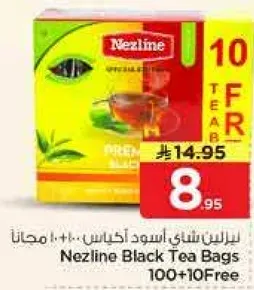 شاي نزلين اسود اكياس 100+10 مجانا
