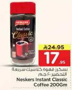 نسكافيه قهوه كلاسيك سريعه التحضير 200 جرام