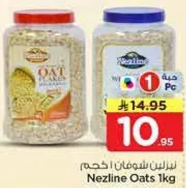 شوفان نزلين 1 كجم