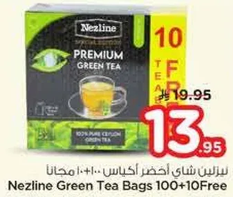 شاي نزلين اخضر اكياس 100+10 مجانا