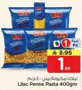 مكرونه ليلاك بيني 400 جرام