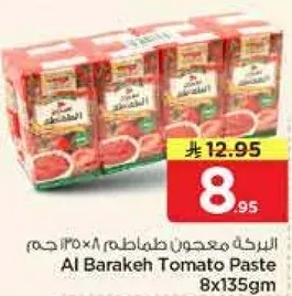 معجون طماطم البركه 8×135 جرام