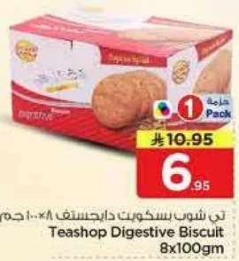 بسكويت داجستيف من تي شوب 8x100جم