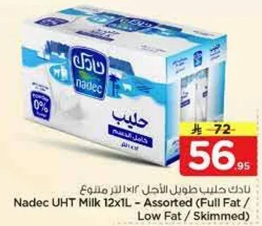 حليب نادك UHT 12×1 لتر - متنوع (كامل الدسم / قليل الدسم / خالي الدسم)