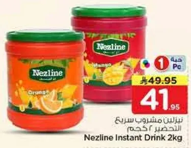 نزلين مشروب سريع التحضير 2 كجم