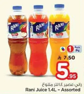 عصير راني 1.4 لتر - متنوع