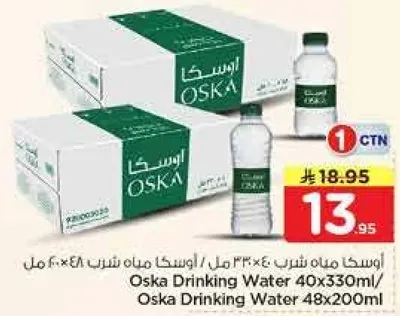 مياه اوسكا 40×330 مل/ مياه اوسكا 48×200 مل