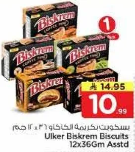 بسكويت بيسكريم 12×36 جرام assorted