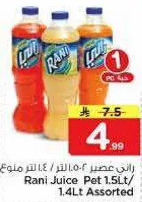 عصير راني 1.5 لتر/1.4 لتر assorted