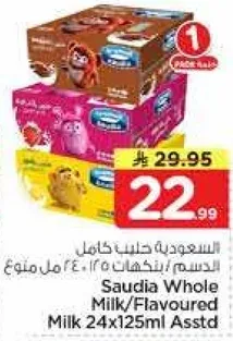 السعوديه حليب كامل الدسم بنكهاته 24×125 مل assorted